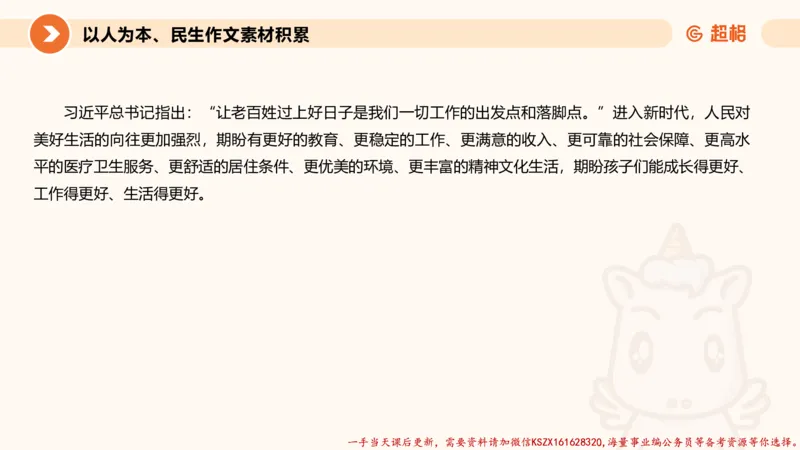 01.行政执法热点专项1_2026考公资料_（05）超格_行测申论2025超格合集(行测&申论&政治理论)_申论2025超格申论全家桶_03.行政执法卷专题突破_讲义