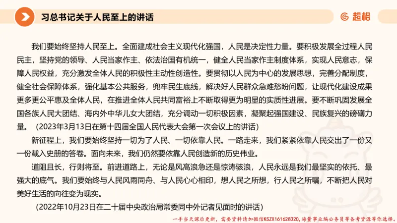 01.行政执法热点专项1_2026考公资料_（05）超格_行测申论2025超格合集(行测&申论&政治理论)_申论2025超格申论全家桶_03.行政执法卷专题突破_讲义