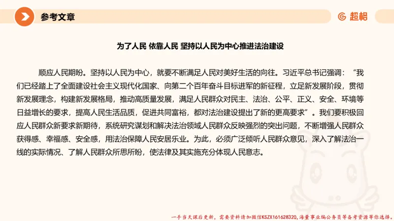01.行政执法热点专项1_2026考公资料_（05）超格_行测申论2025超格合集(行测&申论&政治理论)_申论2025超格申论全家桶_03.行政执法卷专题突破_讲义