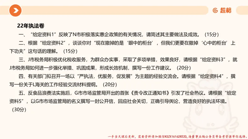 01.行政执法热点专项1_2026考公资料_（05）超格_行测申论2025超格合集(行测&申论&政治理论)_申论2025超格申论全家桶_03.行政执法卷专题突破_讲义