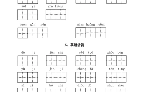 全册看拼音写词语（附答案）_一年级上下册资料_一年级上语数英上下册学习资料_3-6-2、小学一年级语文下册_统编、部编、人教（语文全国统一只有一个版）_6、专项练习_拼音生字