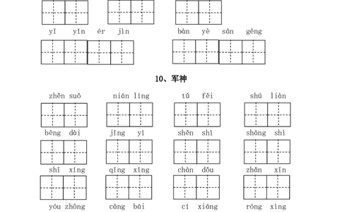 全册看拼音写词语（附答案）_一年级上下册资料_一年级上语数英上下册学习资料_3-6-2、小学一年级语文下册_统编、部编、人教（语文全国统一只有一个版）_6、专项练习_拼音生字