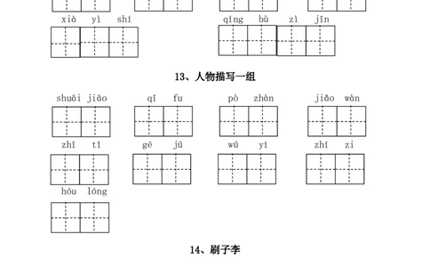 全册看拼音写词语（附答案）_一年级上下册资料_一年级上语数英上下册学习资料_3-6-2、小学一年级语文下册_统编、部编、人教（语文全国统一只有一个版）_6、专项练习_拼音生字