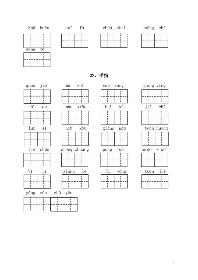 全册看拼音写词语（附答案）_一年级上下册资料_一年级上语数英上下册学习资料_3-6-2、小学一年级语文下册_统编、部编、人教（语文全国统一只有一个版）_6、专项练习_拼音生字