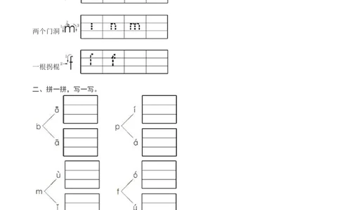 一年级语文上册汉语拼音《b　p　m　f》课堂练习测评及答案_一年级上下册资料_小学一年级学习资料-25年更新版_1-01、小学一年级语文上册_02、课时练习_语文一（上）同步练习