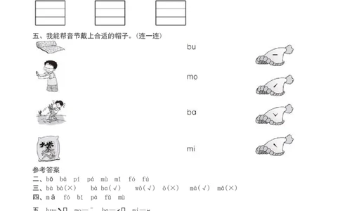 一年级语文上册汉语拼音《b　p　m　f》课堂练习测评及答案_一年级上下册资料_小学一年级学习资料-25年更新版_1-01、小学一年级语文上册_02、课时练习_语文一（上）同步练习
