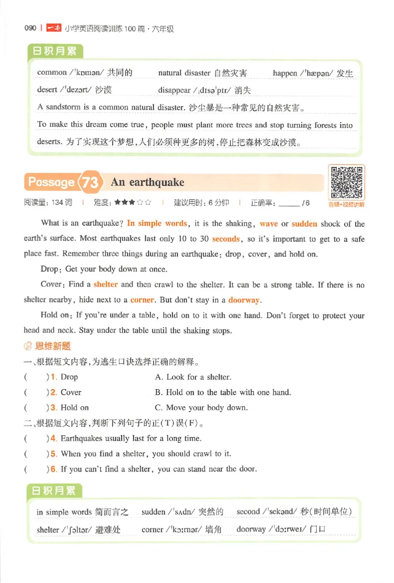 小英阅读100篇六年级_25秋《一本小学英语阅读训练100篇》第九版3-6人教_26版一本小学英语阅读100篇六年级