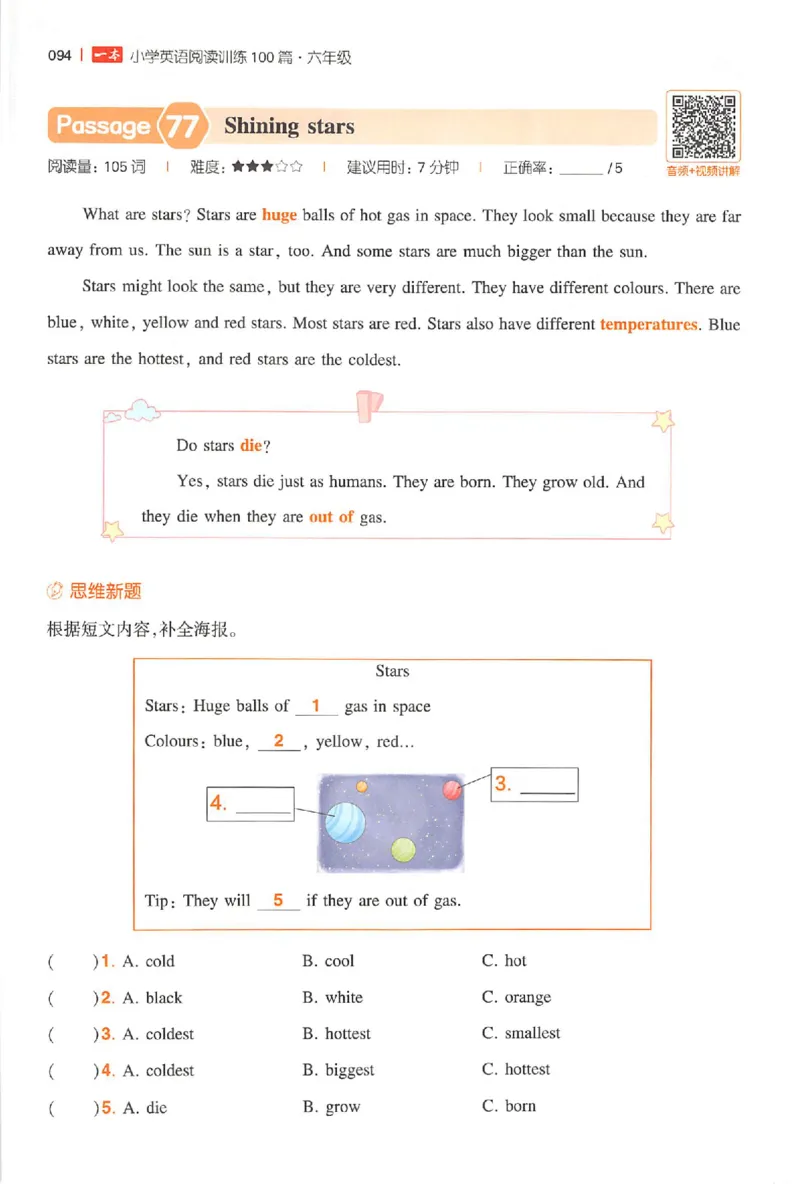 小英阅读100篇六年级_25秋《一本小学英语阅读训练100篇》第九版3-6人教_26版一本小学英语阅读100篇六年级