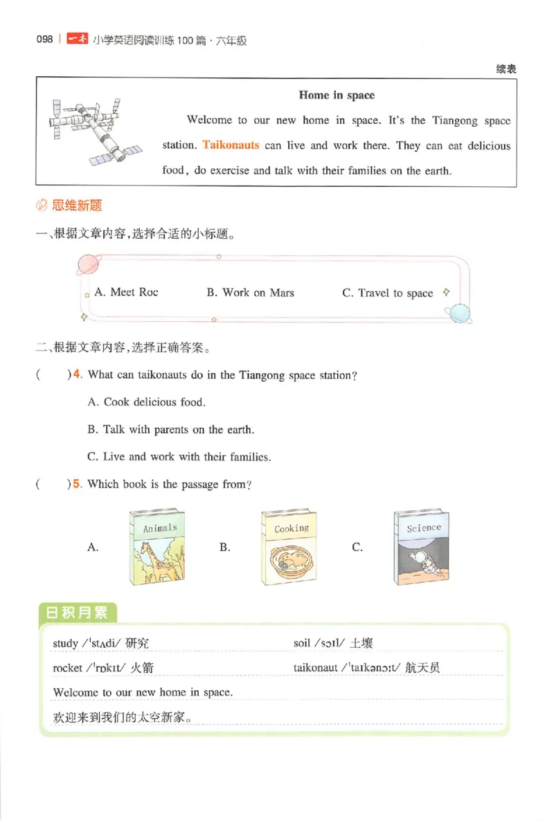 小英阅读100篇六年级_25秋《一本小学英语阅读训练100篇》第九版3-6人教_26版一本小学英语阅读100篇六年级