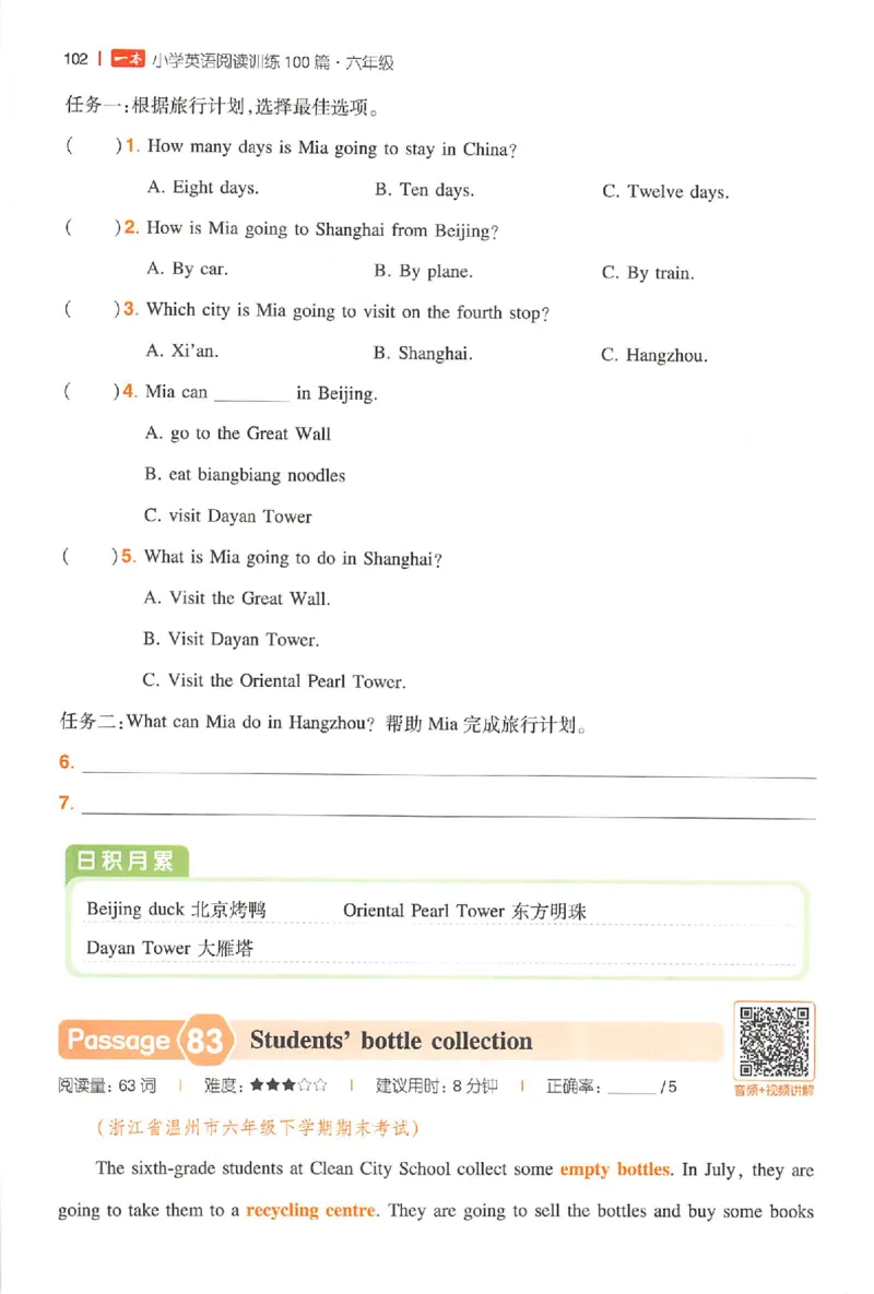 小英阅读100篇六年级_25秋《一本小学英语阅读训练100篇》第九版3-6人教_26版一本小学英语阅读100篇六年级