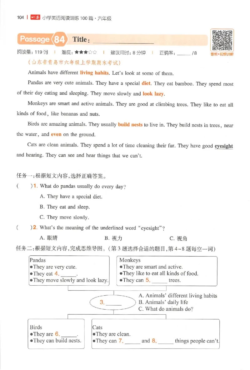 小英阅读100篇六年级_25秋《一本小学英语阅读训练100篇》第九版3-6人教_26版一本小学英语阅读100篇六年级