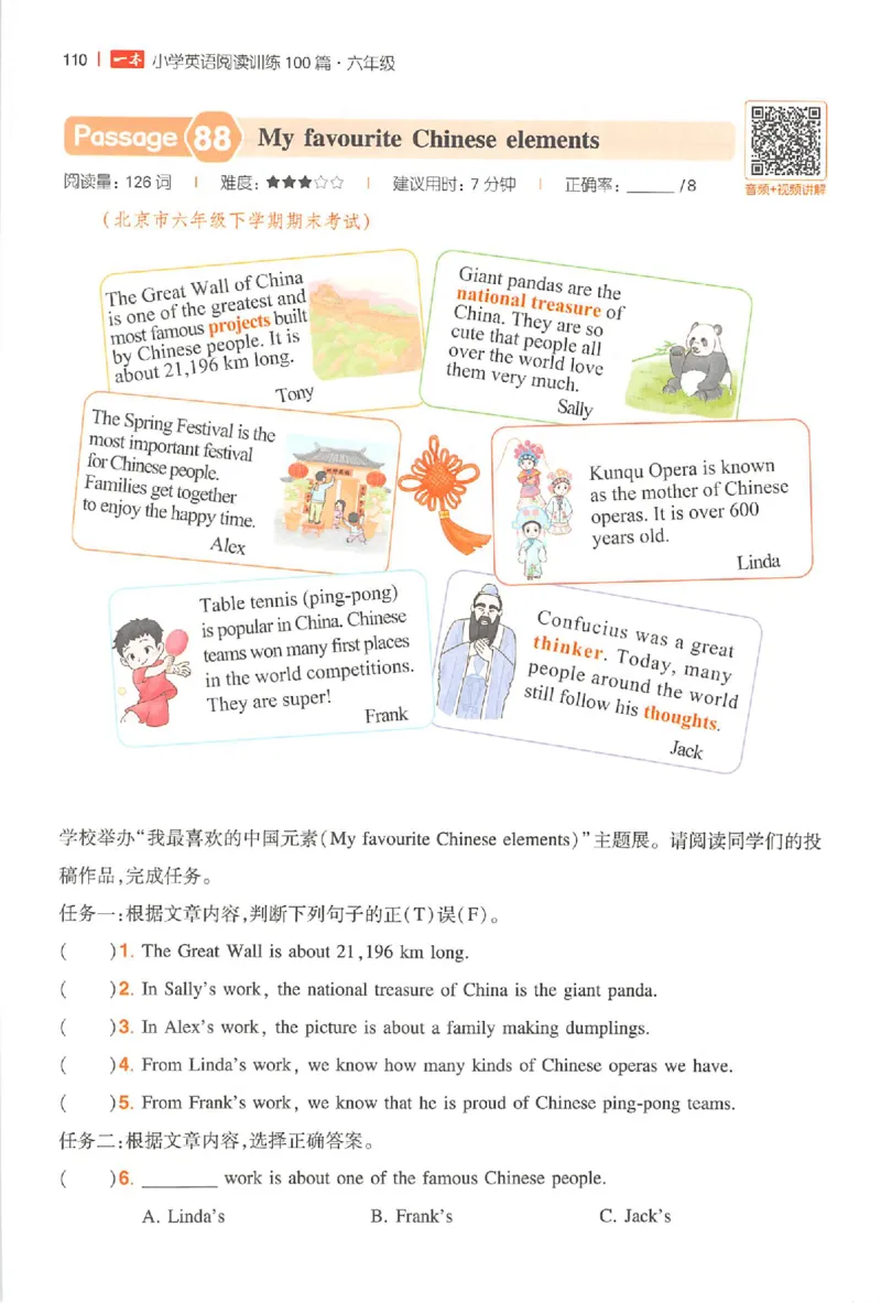 小英阅读100篇六年级_25秋《一本小学英语阅读训练100篇》第九版3-6人教_26版一本小学英语阅读100篇六年级