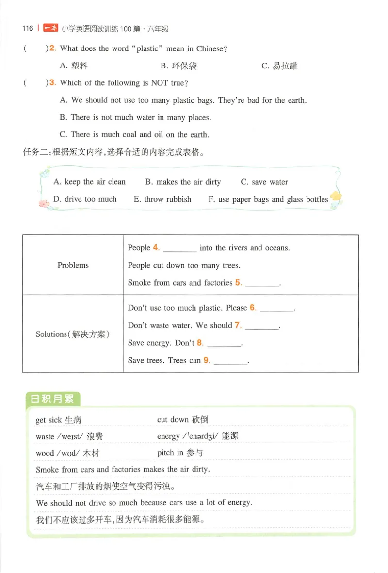 小英阅读100篇六年级_25秋《一本小学英语阅读训练100篇》第九版3-6人教_26版一本小学英语阅读100篇六年级