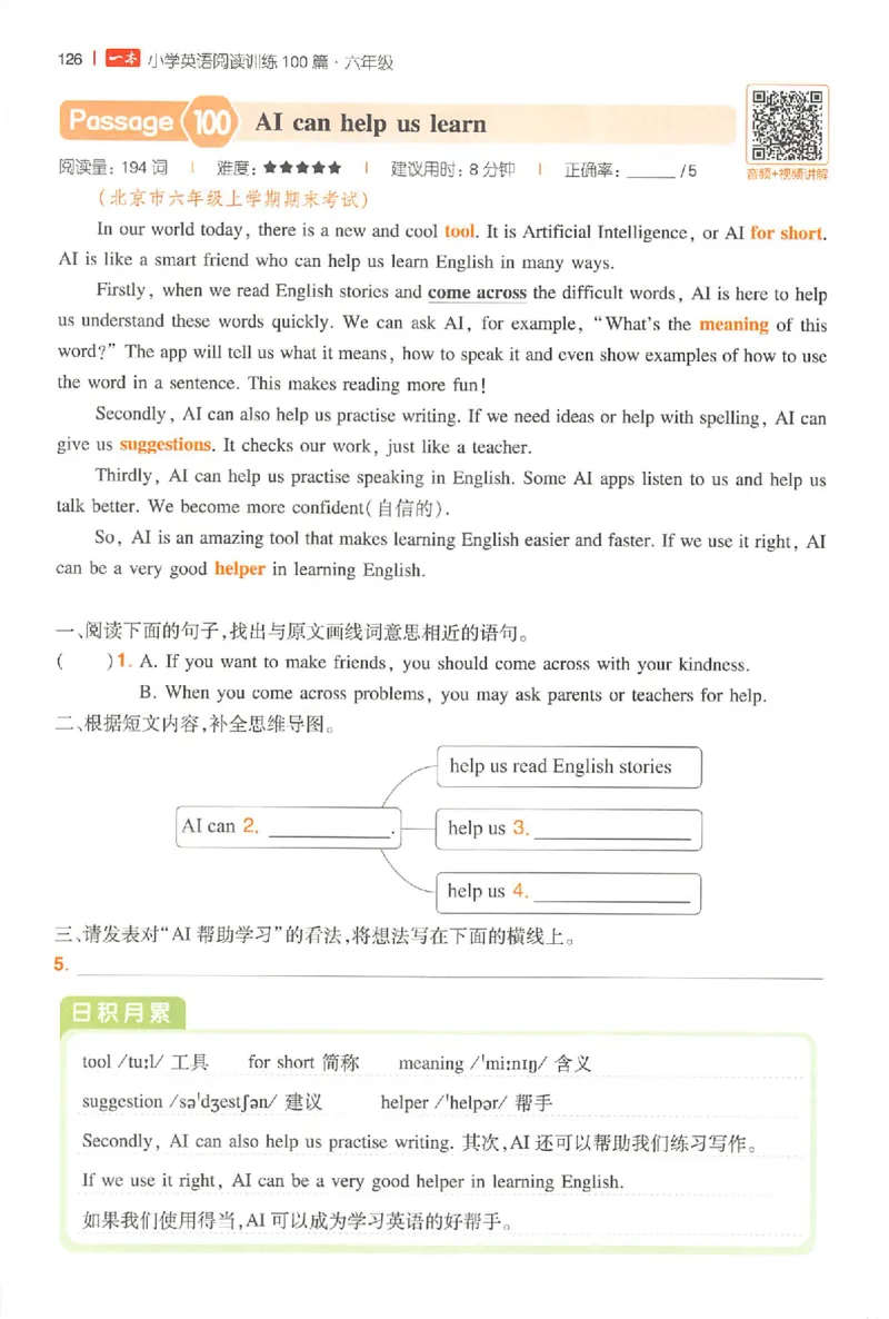 小英阅读100篇六年级_25秋《一本小学英语阅读训练100篇》第九版3-6人教_26版一本小学英语阅读100篇六年级