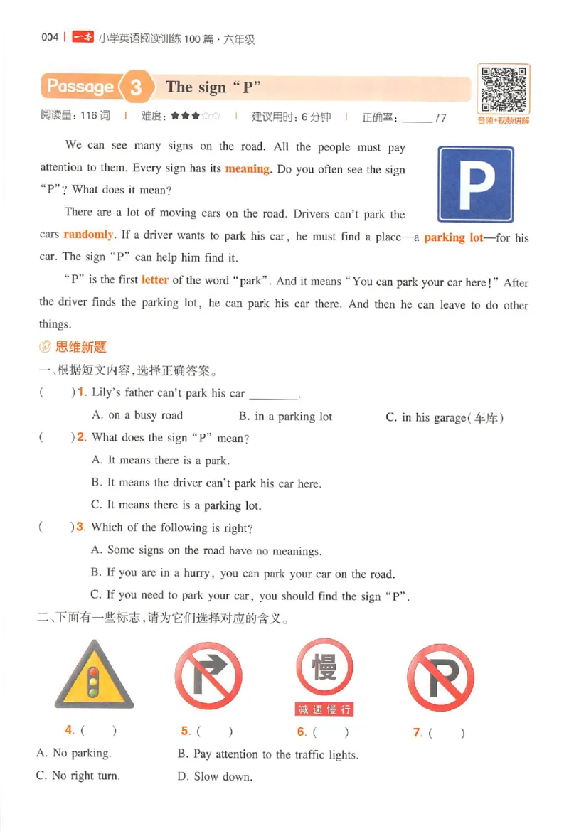 小英阅读100篇六年级_25秋《一本小学英语阅读训练100篇》第九版3-6人教_26版一本小学英语阅读100篇六年级