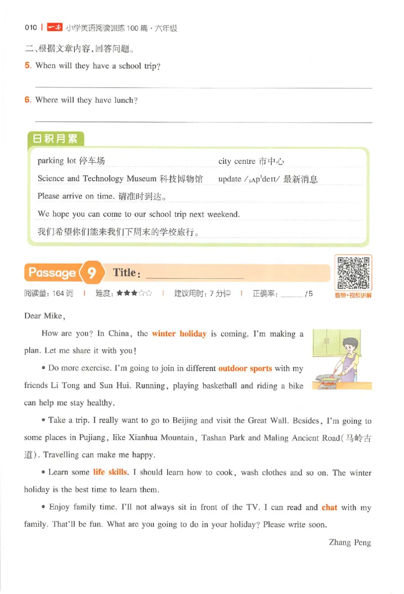 小英阅读100篇六年级_25秋《一本小学英语阅读训练100篇》第九版3-6人教_26版一本小学英语阅读100篇六年级