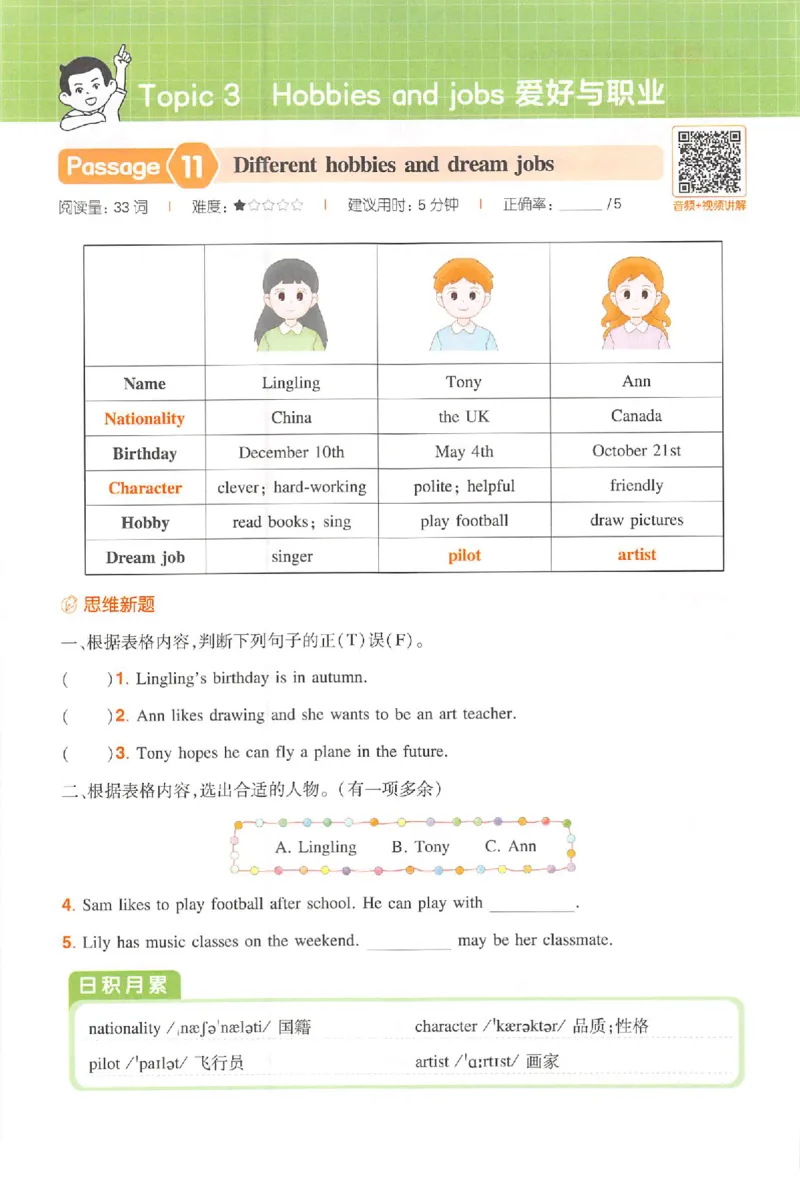 小英阅读100篇六年级_25秋《一本小学英语阅读训练100篇》第九版3-6人教_26版一本小学英语阅读100篇六年级