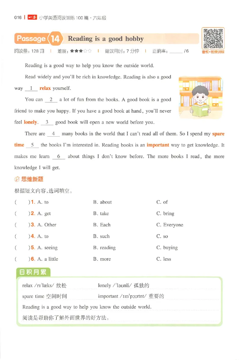 小英阅读100篇六年级_25秋《一本小学英语阅读训练100篇》第九版3-6人教_26版一本小学英语阅读100篇六年级