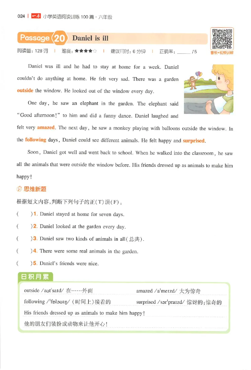 小英阅读100篇六年级_25秋《一本小学英语阅读训练100篇》第九版3-6人教_26版一本小学英语阅读100篇六年级