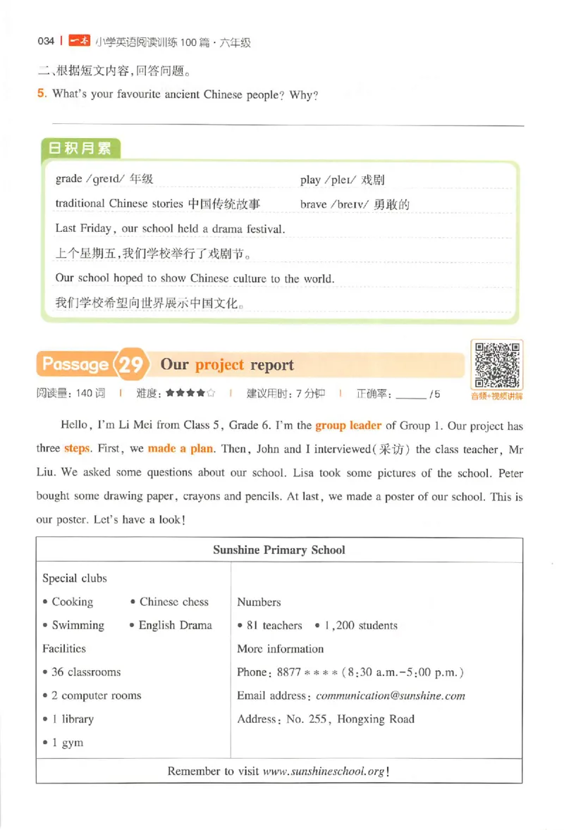 小英阅读100篇六年级_25秋《一本小学英语阅读训练100篇》第九版3-6人教_26版一本小学英语阅读100篇六年级