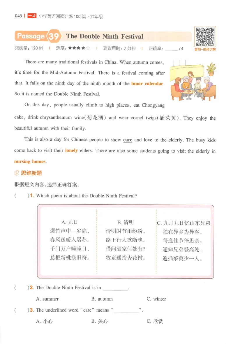 小英阅读100篇六年级_25秋《一本小学英语阅读训练100篇》第九版3-6人教_26版一本小学英语阅读100篇六年级