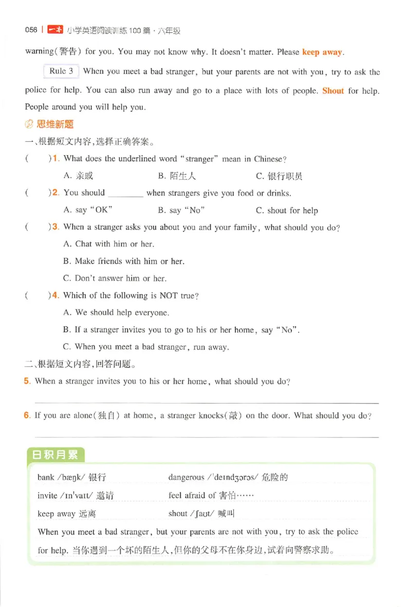 小英阅读100篇六年级_25秋《一本小学英语阅读训练100篇》第九版3-6人教_26版一本小学英语阅读100篇六年级