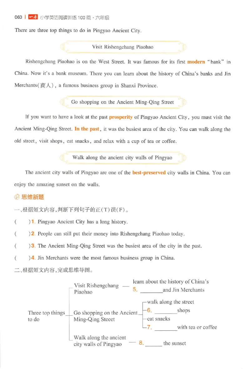 小英阅读100篇六年级_25秋《一本小学英语阅读训练100篇》第九版3-6人教_26版一本小学英语阅读100篇六年级