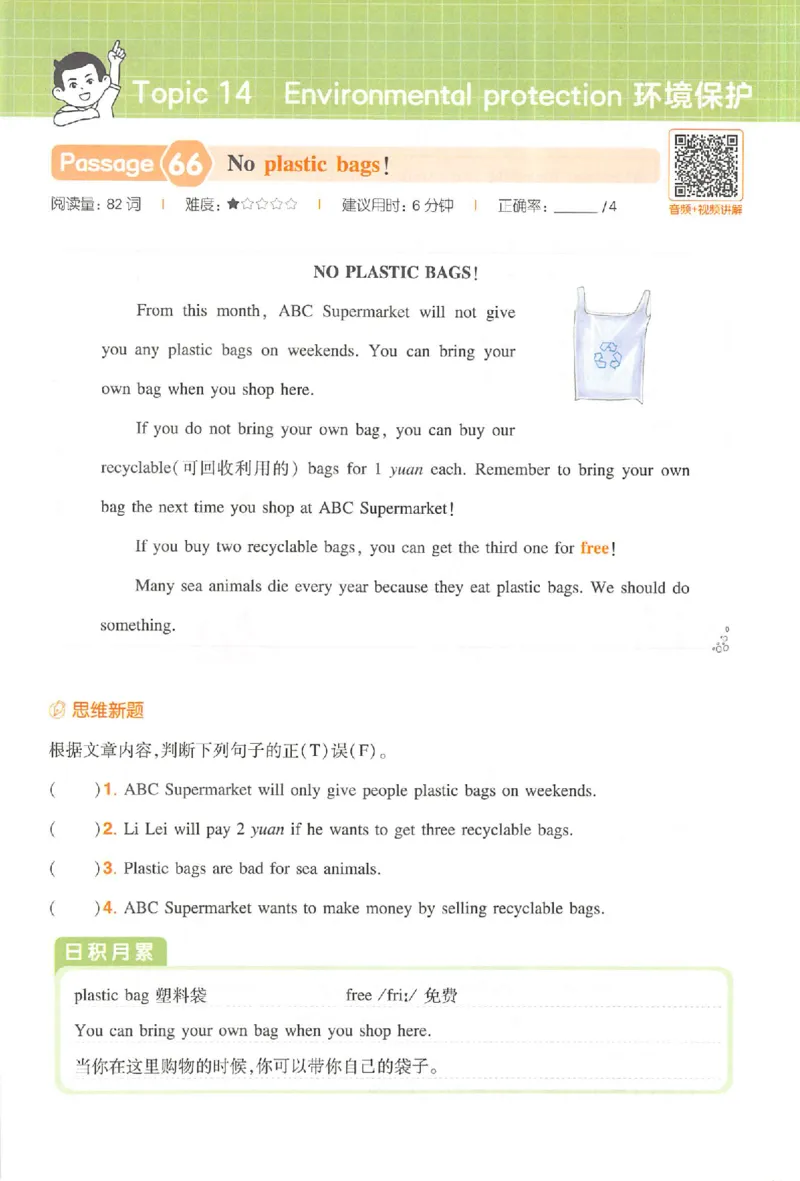 小英阅读100篇六年级_25秋《一本小学英语阅读训练100篇》第九版3-6人教_26版一本小学英语阅读100篇六年级