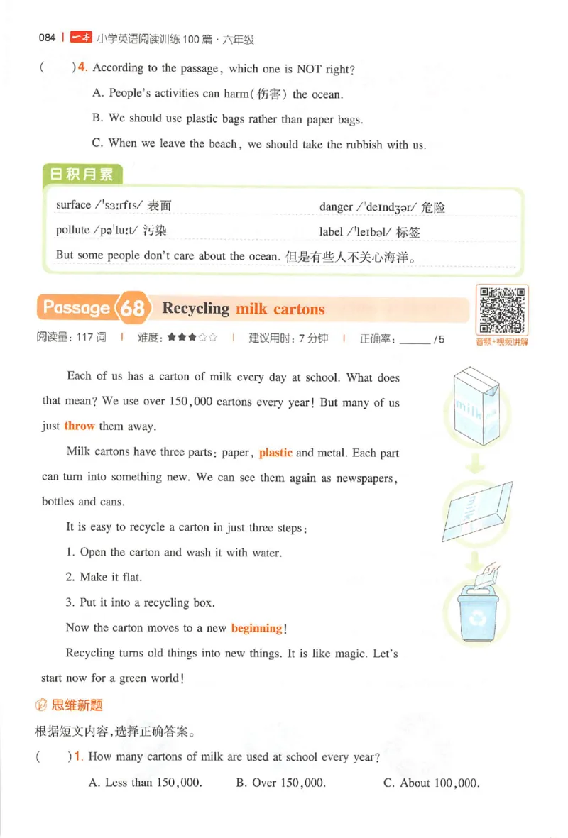 小英阅读100篇六年级_25秋《一本小学英语阅读训练100篇》第九版3-6人教_26版一本小学英语阅读100篇六年级