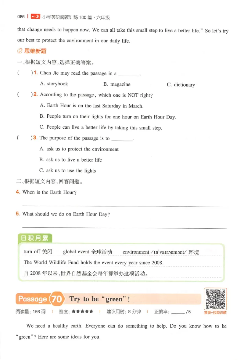 小英阅读100篇六年级_25秋《一本小学英语阅读训练100篇》第九版3-6人教_26版一本小学英语阅读100篇六年级