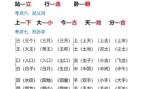 一上语文1&middot;8单元考点总结(1)(1)_一年级上下册资料_一年级上册小红书同款资料_一年级上册资料