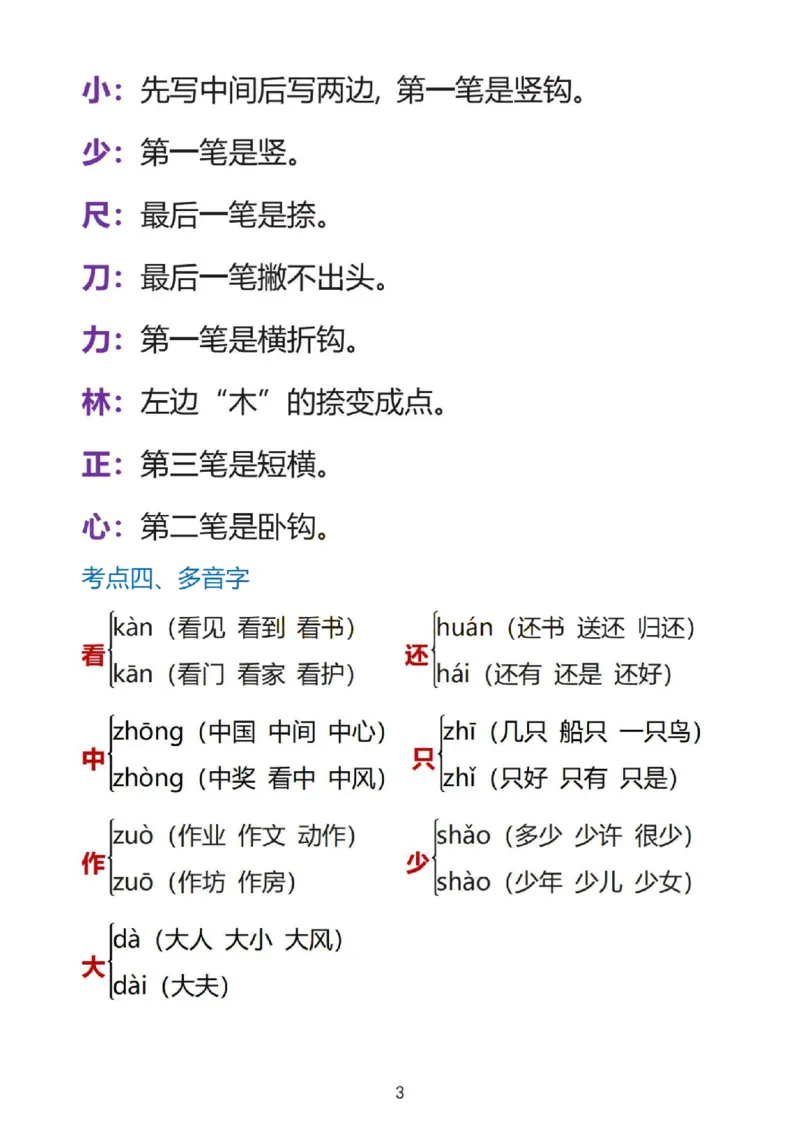一上语文1&middot;8单元考点总结(1)(1)_一年级上下册资料_一年级上册小红书同款资料_一年级上册资料