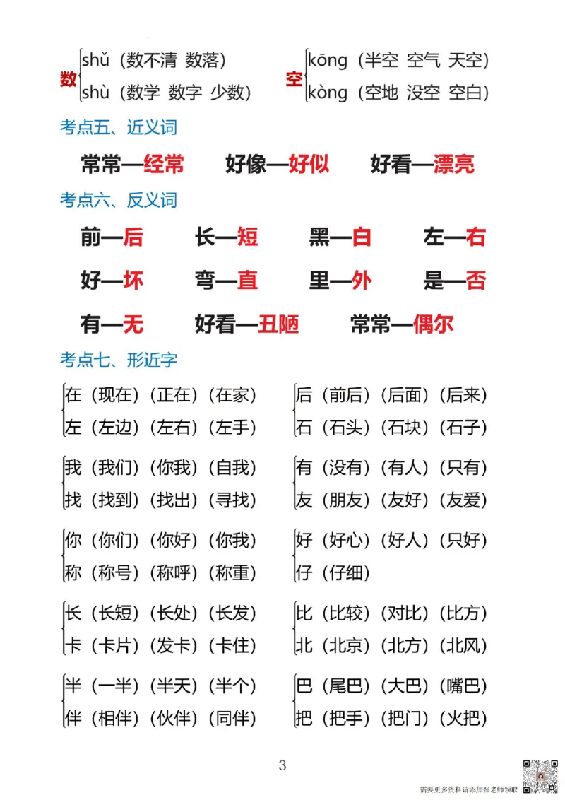 一上语文1&middot;8单元考点总结(1)(1)_一年级上下册资料_一年级上册小红书同款资料_一年级上册资料