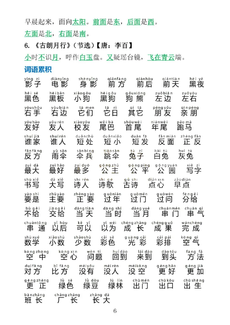 一上语文1&middot;8单元考点总结(1)(1)_一年级上下册资料_一年级上册小红书同款资料_一年级上册资料