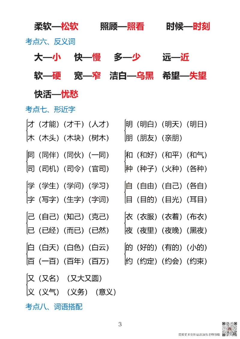 一上语文1&middot;8单元考点总结(1)(1)_一年级上下册资料_一年级上册小红书同款资料_一年级上册资料
