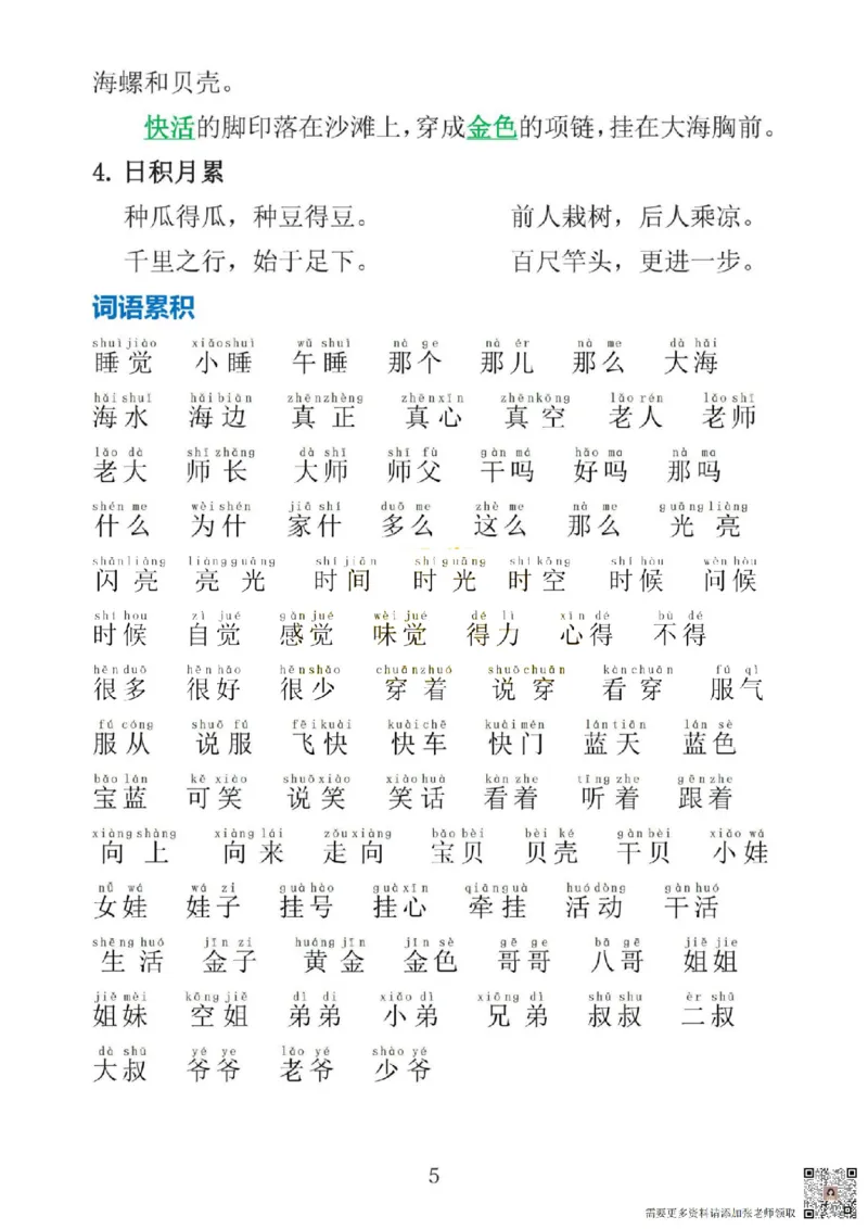 一上语文1&middot;8单元考点总结(1)(1)_一年级上下册资料_一年级上册小红书同款资料_一年级上册资料