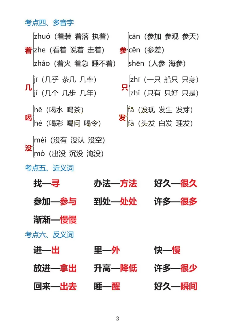 一上语文1&middot;8单元考点总结(1)(1)_一年级上下册资料_一年级上册小红书同款资料_一年级上册资料
