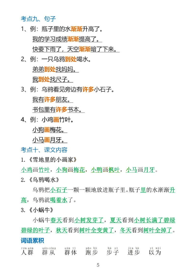 一上语文1&middot;8单元考点总结(1)(1)_一年级上下册资料_一年级上册小红书同款资料_一年级上册资料