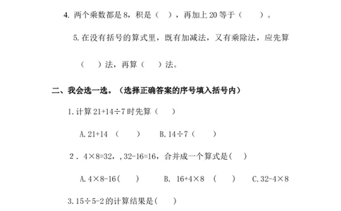 北师大版版二年级数学下册第二单元模拟测试_二年级上下册资料_二年级语数英上下册学习资料_3-7-4、小学二年级数学下册_北师大版_3、单元测试卷