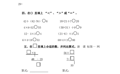 北师大版版二年级数学下册第二单元模拟测试_二年级上下册资料_二年级语数英上下册学习资料_3-7-4、小学二年级数学下册_北师大版_3、单元测试卷