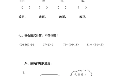 北师大版版二年级数学下册第二单元模拟测试_二年级上下册资料_二年级语数英上下册学习资料_3-7-4、小学二年级数学下册_北师大版_3、单元测试卷
