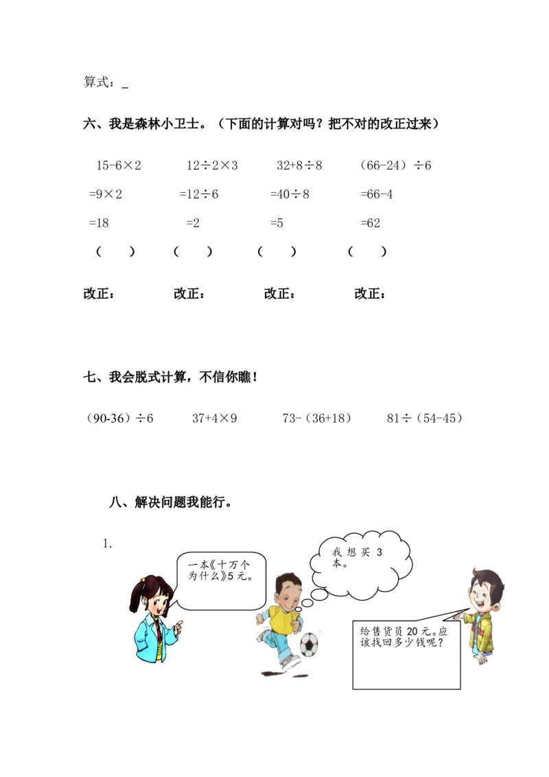 北师大版版二年级数学下册第二单元模拟测试_二年级上下册资料_二年级语数英上下册学习资料_3-7-4、小学二年级数学下册_北师大版_3、单元测试卷