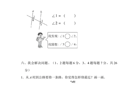 教材过关卷(5)_新人教版小学数学同步练习题上下册一课一练电子_2023新人教版小学数学4年级上册习题试卷试题（98份）_过关卷（7份）