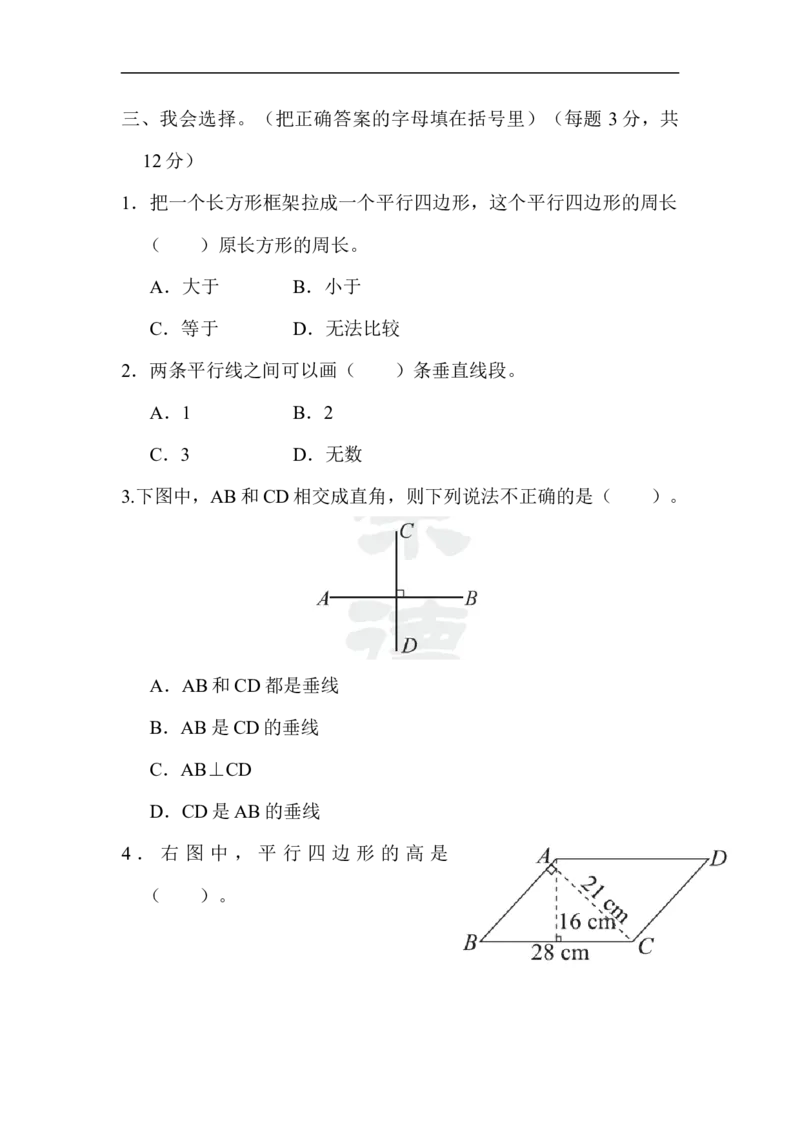教材过关卷(5)_新人教版小学数学同步练习题上下册一课一练电子_2023新人教版小学数学4年级上册习题试卷试题（98份）_过关卷（7份）