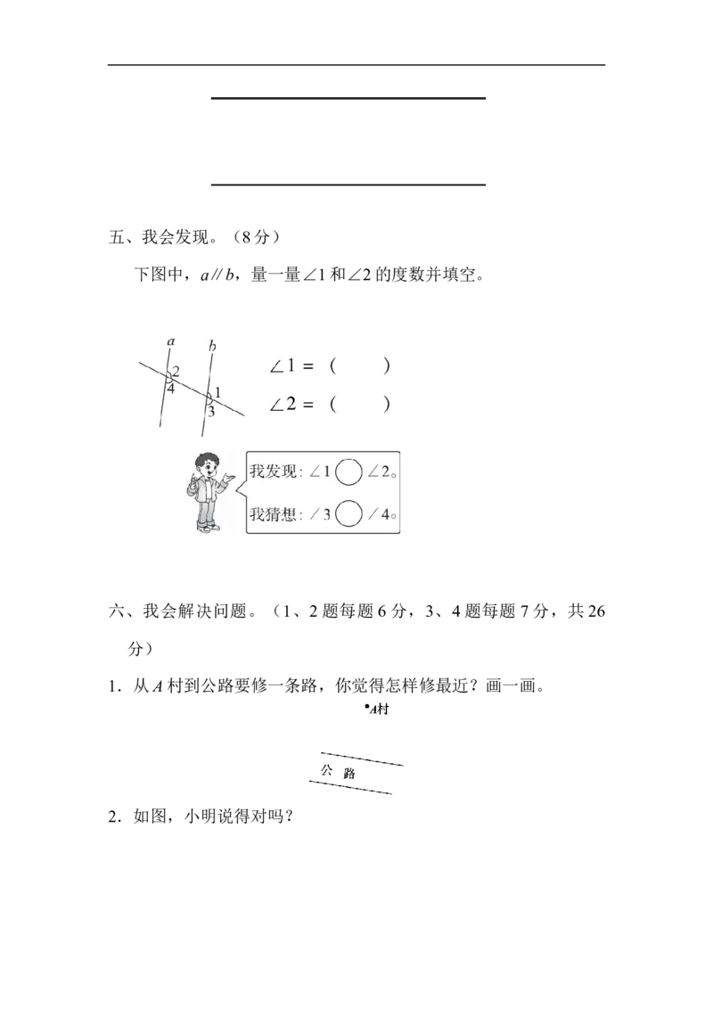 教材过关卷(5)_新人教版小学数学同步练习题上下册一课一练电子_2023新人教版小学数学4年级上册习题试卷试题（98份）_过关卷（7份）