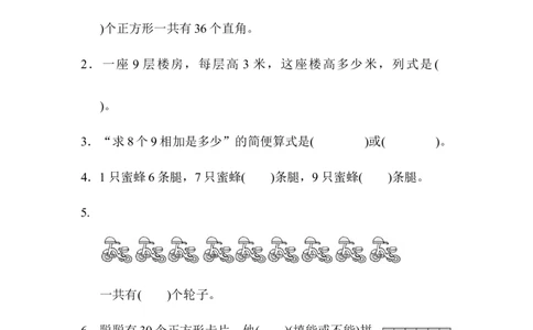 人教版二年级数学上册-单元测试卷--第六单元表内乘法-周测培优卷9-答案_二年级上下册资料_二年级语数英上下册学习资料_3-7-3、小学二年级数学上册_人教版_7、周测培优卷