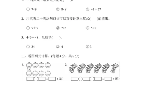 人教版二年级数学上册-单元测试卷--第六单元表内乘法-周测培优卷9-答案_二年级上下册资料_二年级语数英上下册学习资料_3-7-3、小学二年级数学上册_人教版_7、周测培优卷