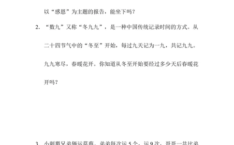 人教版二年级数学上册-单元测试卷--第六单元表内乘法-周测培优卷9-答案_二年级上下册资料_二年级语数英上下册学习资料_3-7-3、小学二年级数学上册_人教版_7、周测培优卷