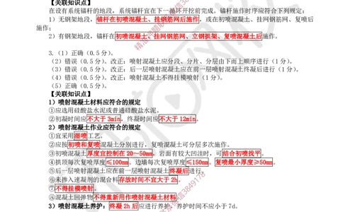 26.2025一建公路案例带刷-案例27_2026年一级建造师_2026年一建公路_2025年一建公路SVIP_04-冲刺串讲✿考点强化✿小灶集训_19-公路《案例带刷班》安国庆HQ