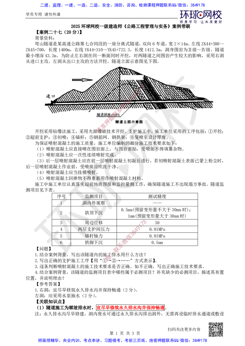 26.2025一建公路案例带刷-案例27_2026年一级建造师_2026年一建公路_2025年一建公路SVIP_04-冲刺串讲✿考点强化✿小灶集训_19-公路《案例带刷班》安国庆HQ